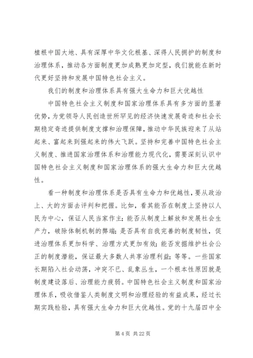 十九届四中全会学习研讨发言材料.docx