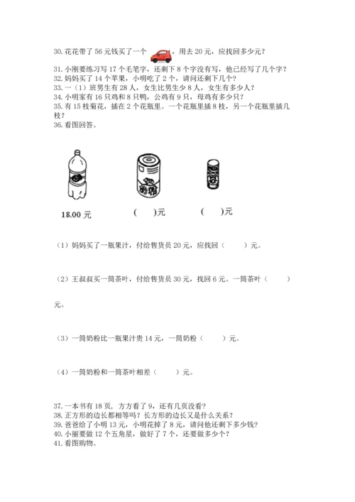一年级下册数学解决问题50道附完整答案（精品）.docx