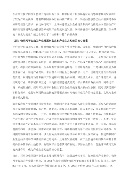 我国物联网产业发展现状和推进建议.docx