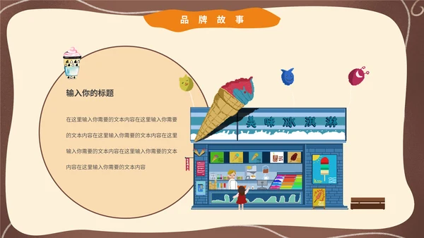 卡通可爱风夏季冰激凌冷饮招商通用PPT模板