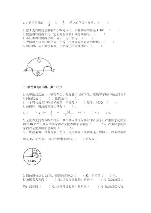 小学六年级数学上册期末考试卷含完整答案（夺冠系列）.docx