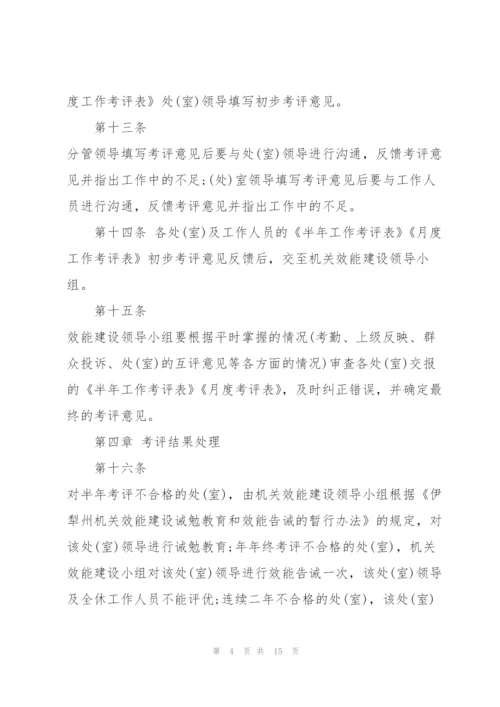 考核制度员工考核制度大全.docx