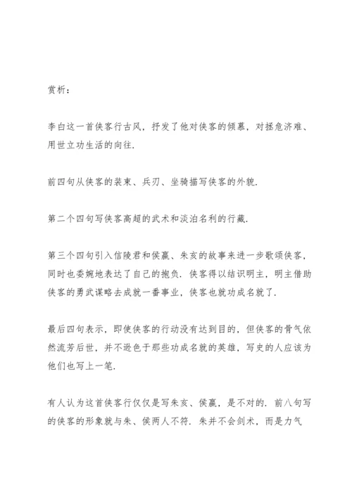 李白《侠客行》全诗.docx