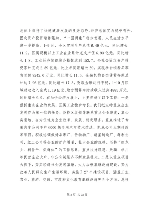 区委书记在加强党的执政能力建设全委会上的讲话 (5).docx