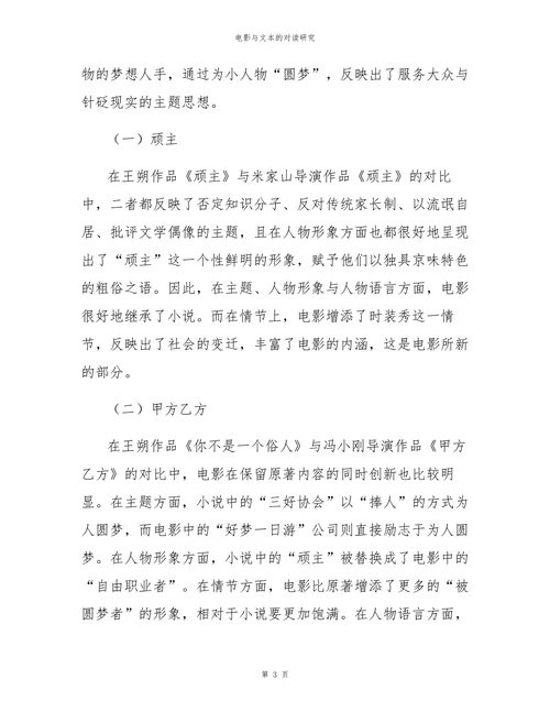 电影与文本的对读研究