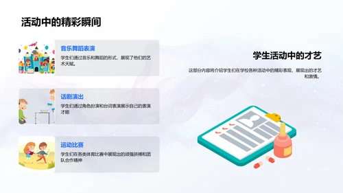 学校生活实操指南