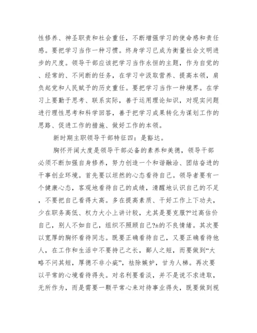 科级干部主要特点及具体事例.docx