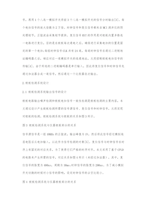 基于CPLD的微电阻率扫描成像测井仪极板检测系统的设计.docx