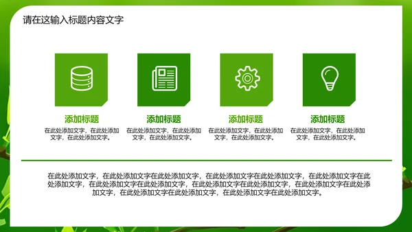 万物苏醒成长嫩芽ppt动态模板