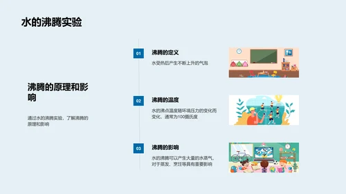 四年级科学实验汇报PPT模板