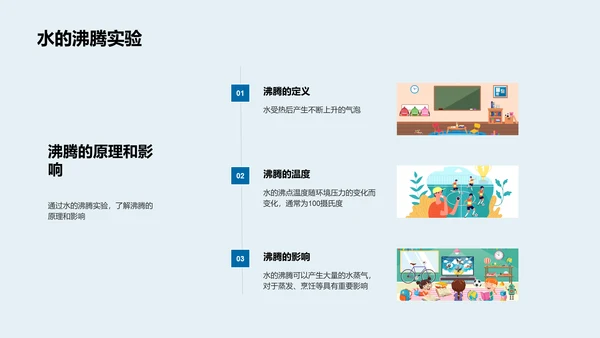 四年级科学实验汇报PPT模板