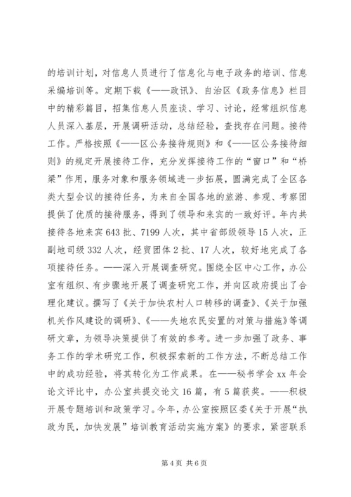 人民政府办公室XX年工作总结.docx