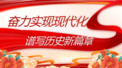 建党100周年大会七一讲话ppt党课