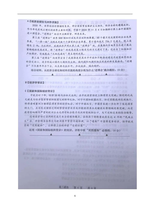 2021江苏省如皋市高三上学期期末考试政治试题 扫描版