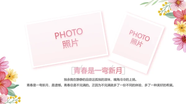 手绘漂亮寻觅春天春季旅游动态PPT