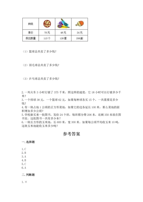 冀教版四年级下册数学第三单元 三位数乘以两位数 测试卷及参考答案【典型题】.docx