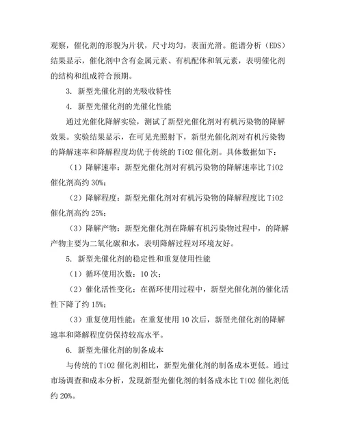 新型光催化剂的合成与性能研究