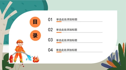 绿色卡通火灾教育安全PPT模板