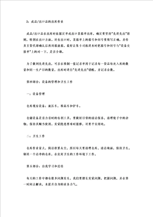 2022年仓库主管工作心得简短