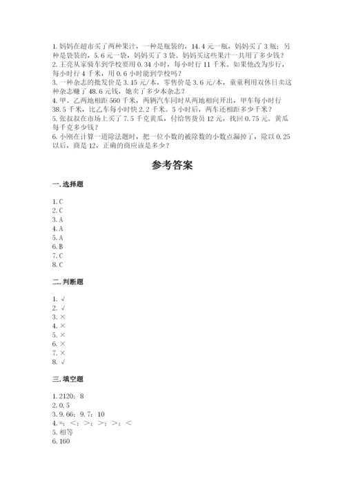 人教版小学数学五年级上册期中测试卷精品【全优】.docx
