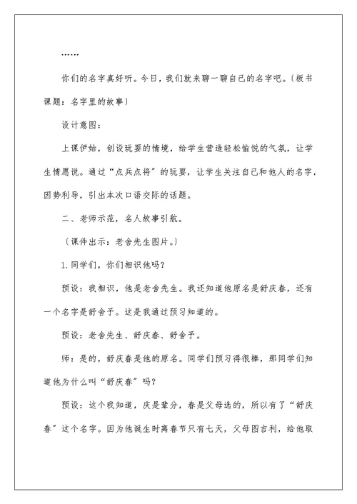 新部编版三年级上语文《口语交际：名字里的故事》优质课教学设计