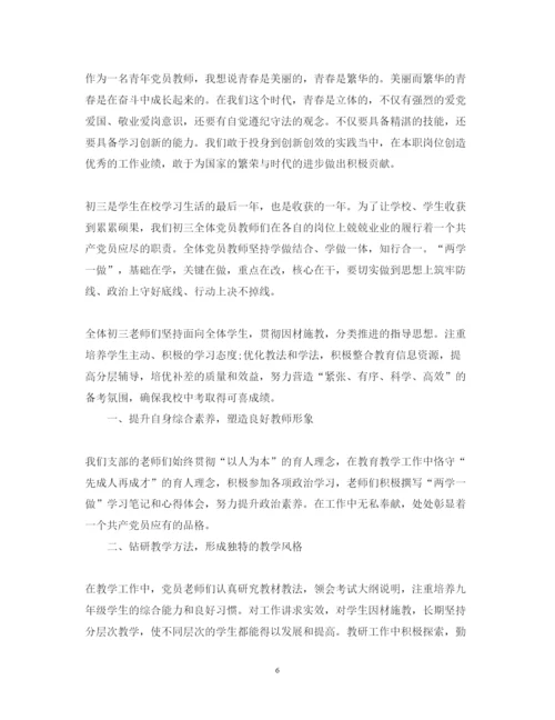 精编两学一做中学教师心得体会范文.docx