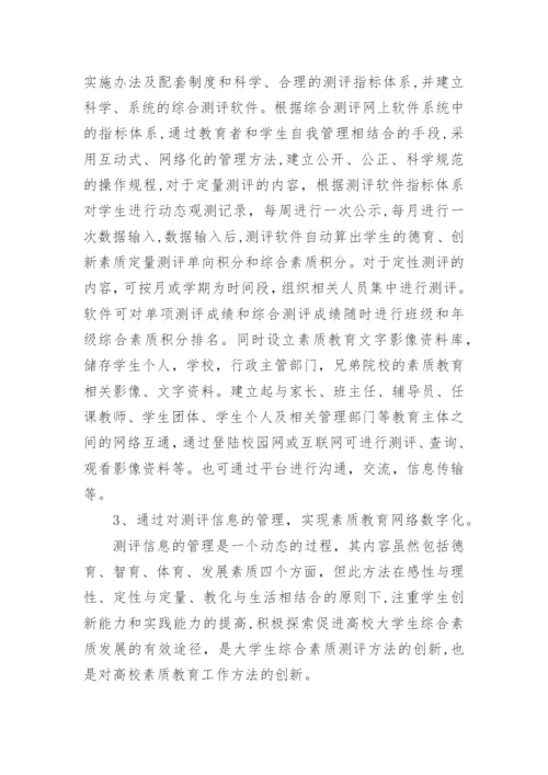 浅谈素质教育论文精编.docx