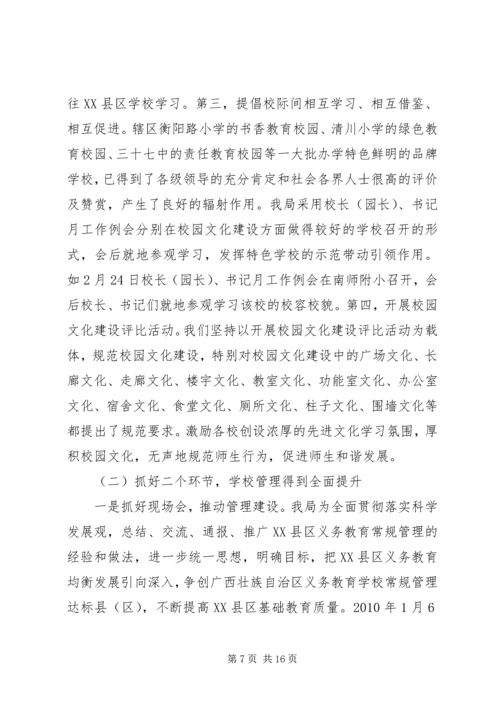 学校常规管理达标县活动情况汇报.docx