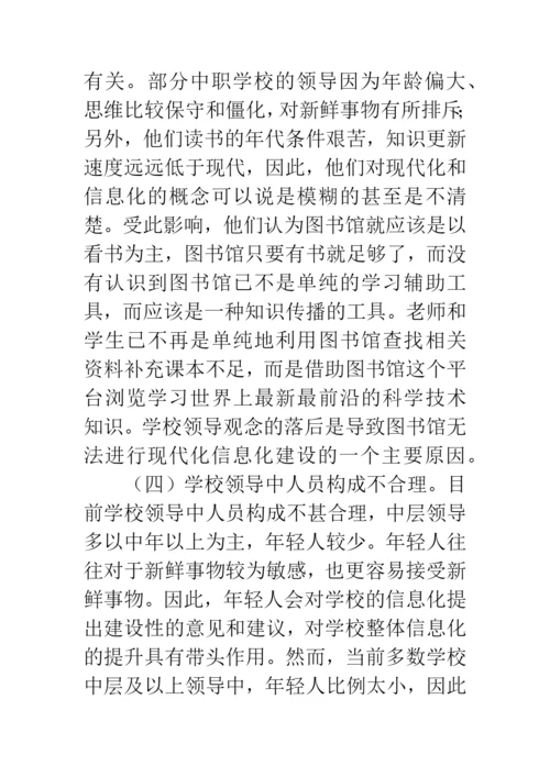 关于学校图书的论文.docx