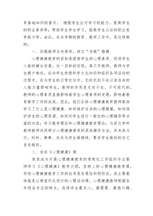 关于心理健康教育工作报告5篇.docx