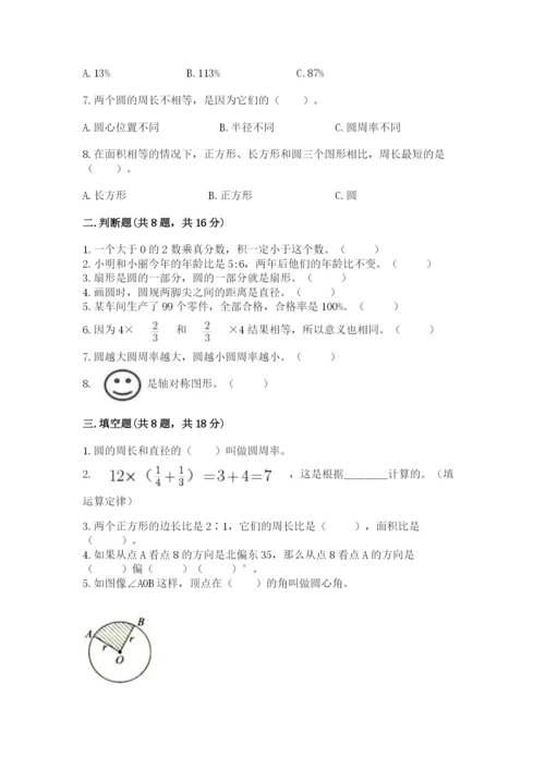 人教版六年级上册数学期末测试卷及参考答案【巩固】.docx
