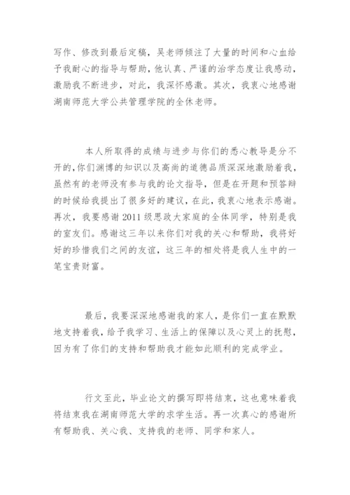 教育学硕士论文致谢词.docx
