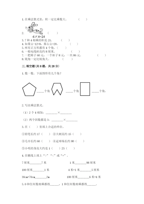 小学二年级上册数学期中测试卷含下载答案.docx