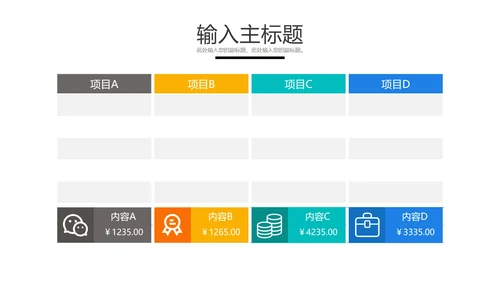 PPT表格样式合集PPT模板
