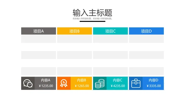 PPT表格样式合集PPT模板