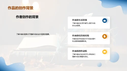 名著赏析之旅