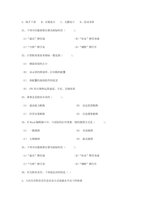 2023年助理篇行政部门的主要工作职能最新考试试题库.docx