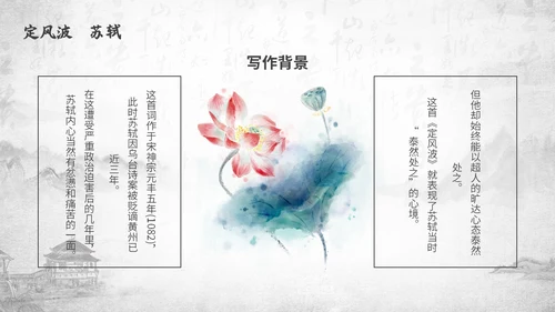 深色古风古代诗人作家人物介绍苏轼诗词PPT模板课件