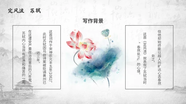 深色古风古代诗人作家人物介绍苏轼诗词PPT模板课件