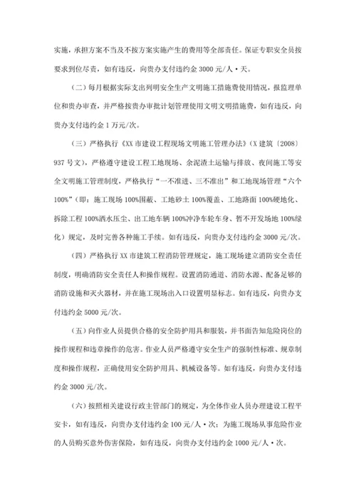 工程施工单位实施“四控制一确保”目标管理承诺书