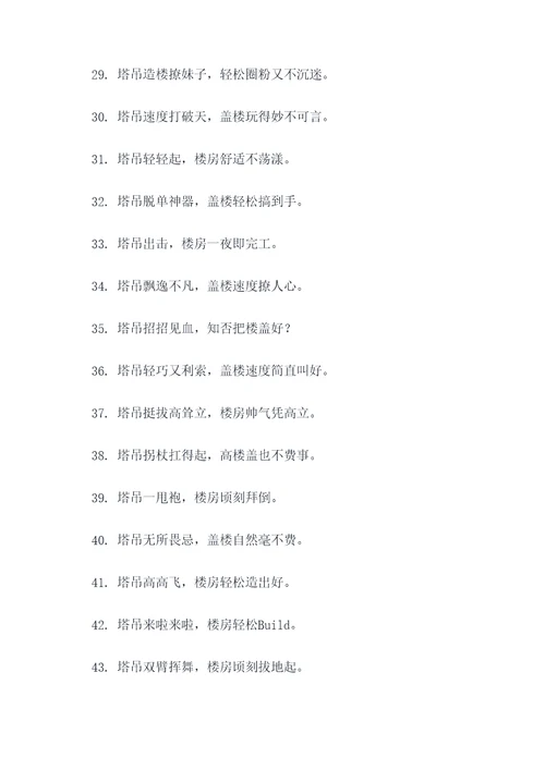 塔吊搞笑广告语顺口溜大全