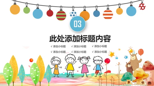 水彩幼儿园学前教育家长会通用卡通PPT模板