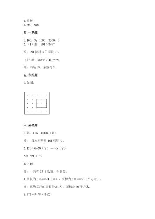 北师大版三年级下册数学期末测试卷（突破训练）.docx