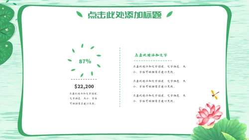 自然清新绿色荷花通用PPT模板