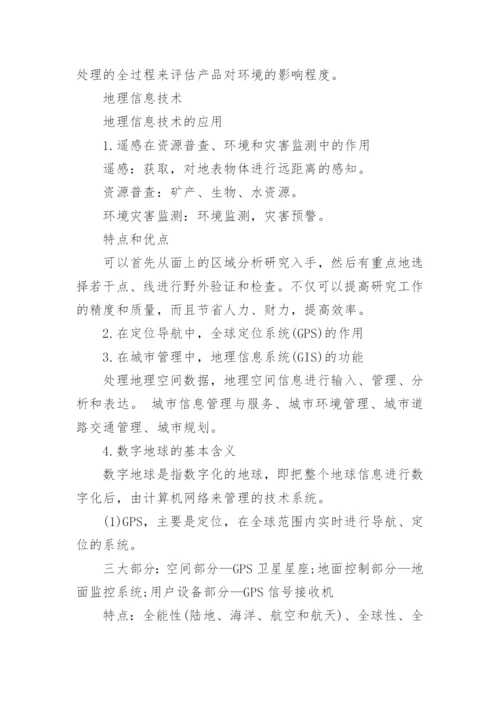 最新高中地理会考知识点总结.docx