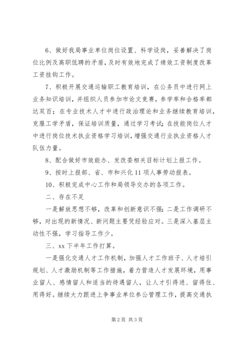 人劳科某年上半年总结及下半年计划.docx