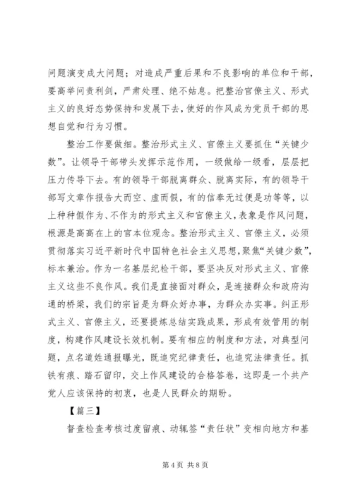 整治形式主义心得5篇.docx