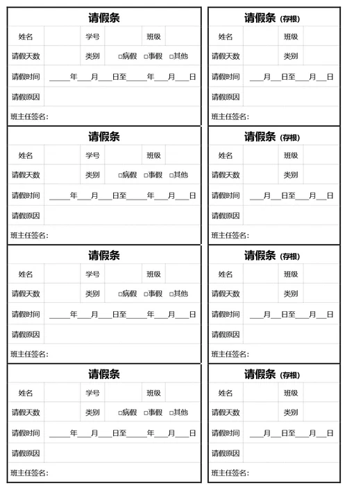 通用学生请假条