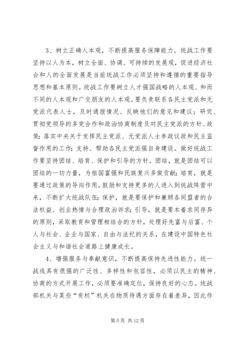 关于统一战线和构建和谐社会的一点思考 (5).docx