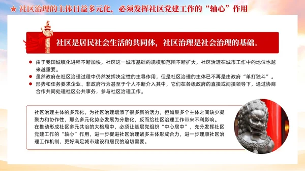 发挥社区党建的四个引领作用党课ppt课件